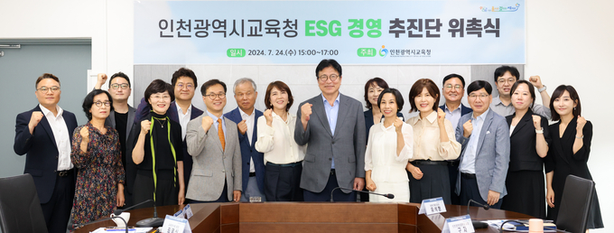 . 인천시교육청은 24일 'ESG 경영추진단' 발족식을 개최하고 기념사진을 찍고 있다. ( 사진 = 인천시교육청 제공 )