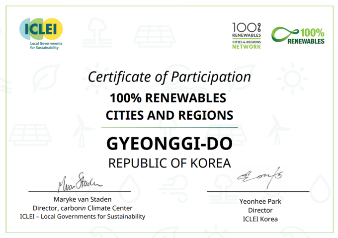 경기도의 100% 재생에너지 도시네트워크 가입 인증서. (사진=경기도 제공)