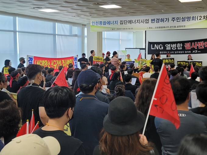 지난 24일 인천종합에너지 본사에서 열린 송도 열병합발전소 증설을 위한 2차 주민설명회에서 주민들이 피켓시위 등 반발하고 있다. ( 사진 = 올댓송도 제공 )