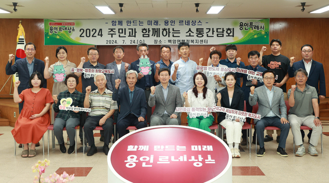 이상일 용인시장이 지난 24일 처인구 백암면 행정복지센터 대회의실에서 주민 소통간담회를 열고 지난 2년 동안의 시의 변화와 발전상을 소개하고 지역 현안을 논의했다. (사진=용인시 제공)