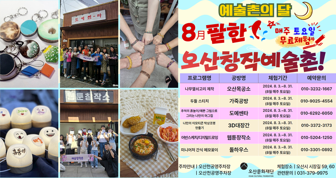 2024 오산창작예술촌 예술촌의 달 참여자 모집. (사진=오산문화재단 제공)