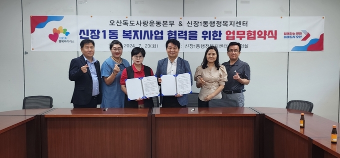오산시 신장1동, 저출산 극복 위해 오산독도사랑운동본부와 업무협약 체결. (사진=오산시 신장1동 제공)