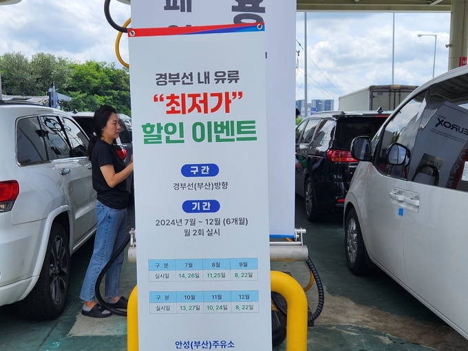 전날 주유소 판매가 기준 최저가 할인 이벤트를 진행하고 있다. (사진=서울경기본부 제공)