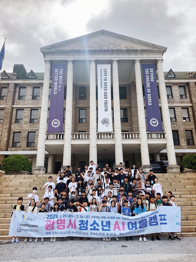 광명시, 인공지능(AI) 시대를 선도하는 청소년 육성을 위한 여름캠프 성료. (사진=광명시 제공)