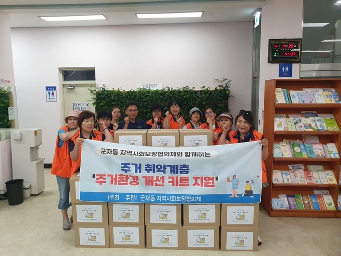 시흥시 군자동 지역사회보장협의체와 군자동 행정복지센터 맞춤형복지팀은 지난 25일 주거 취약계층 30가구에 ‘주거환경 개선 꾸러미’를 전달했다.(사진=시흥시 제공).