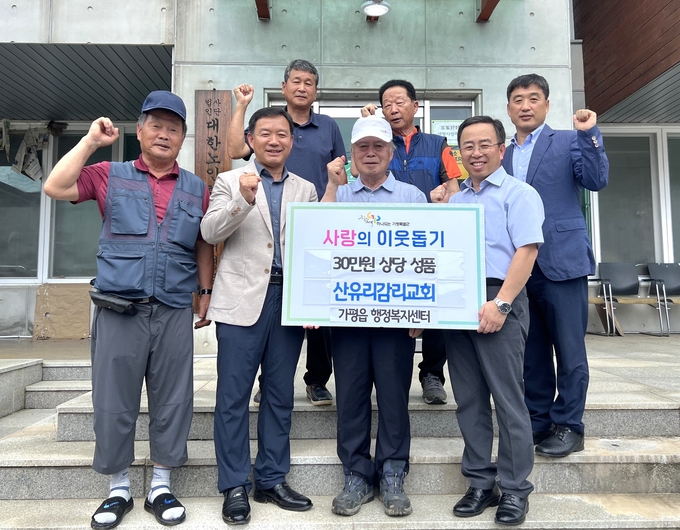 가평 산유리감리교회가 가평군에 30만원 상당의 성품을 전달했다. (사진=가평읍 행정복지센터 제공)