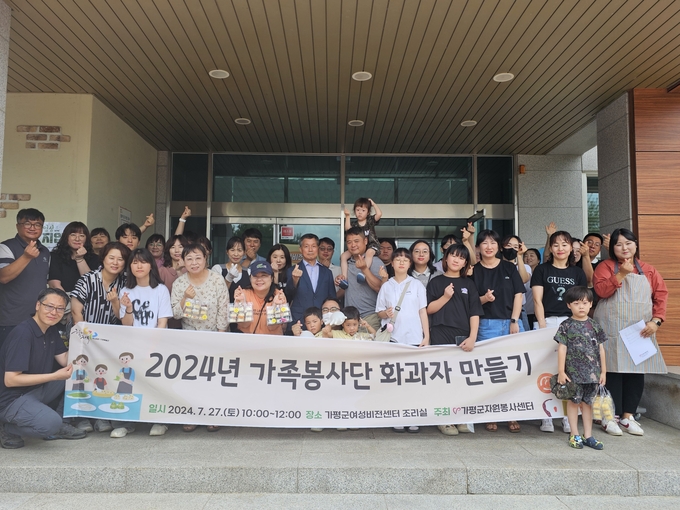 가평군자원봉사센터가 가족봉사단 화과자 만들기를 진행했다. (사진=가평군자원봉사센터 제공)