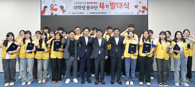 이성주 신용보증기금 전무이사(왼쪽 7번째)가 지난 25일 신보 본점에서 개최된 ‘코딧투게더’ 대학생봉사단 4기 발대식에 참여해 봉사단원들과 함께 기념촬영을 하고 있다. (사진=신보 제공)