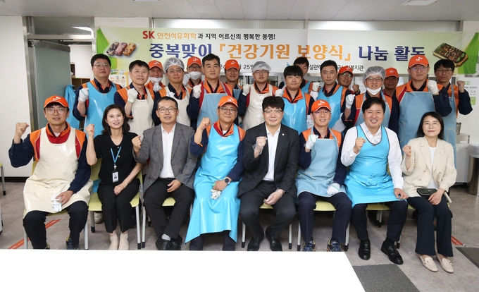 지난 25일 인천 서구시설관리공단 서구노인복지관과 SK인천석유화학은 보양식 나눔 행사를 마치고 기념촬영을 하고 있다. ( 사진 = SK인천석유화학 제공 )