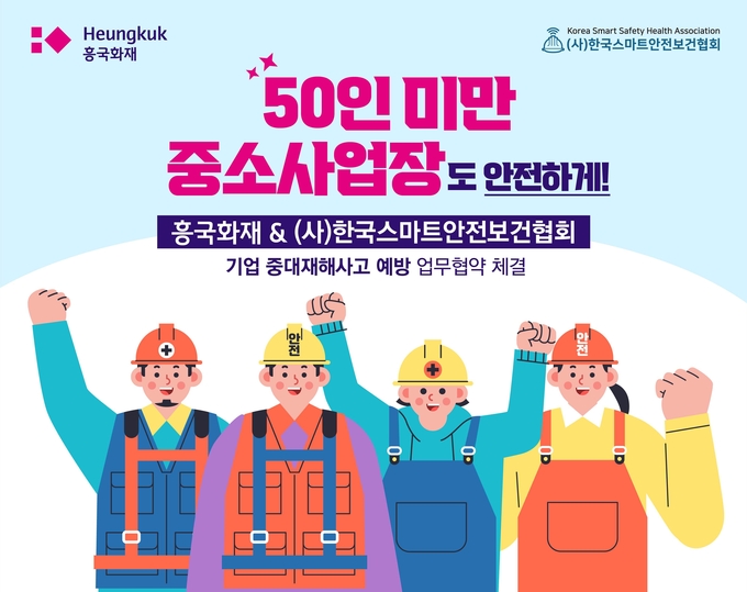 (사진=흥국화재 제공)