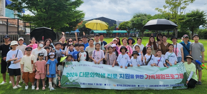 고양교육지원청은 7월 27일 부터 28일 까지 고양다문화가족지원센터, 고양이민자통합센터와 연계해 고양 쥬쥬랜드에서 다문화 학생 진로 지원을 위한 가족체험프로그램을 운영했다. (사진=고양교육지원청 제공)