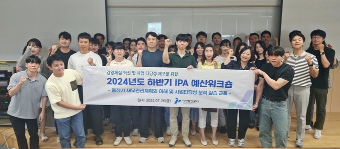 IPA 직원들이 예산워크숍에 참석해 기념촬영을 하고 있다. ( 사진 = 인천항만공사 제공 )