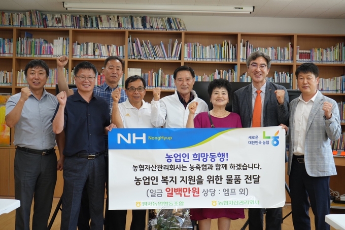 농협자산관리회사 경기동부지사 서후1리 영농회에 100만 원 상당의 지원 물품과 돈나무 화분을 전달했다. (사진=경기농협 제공)