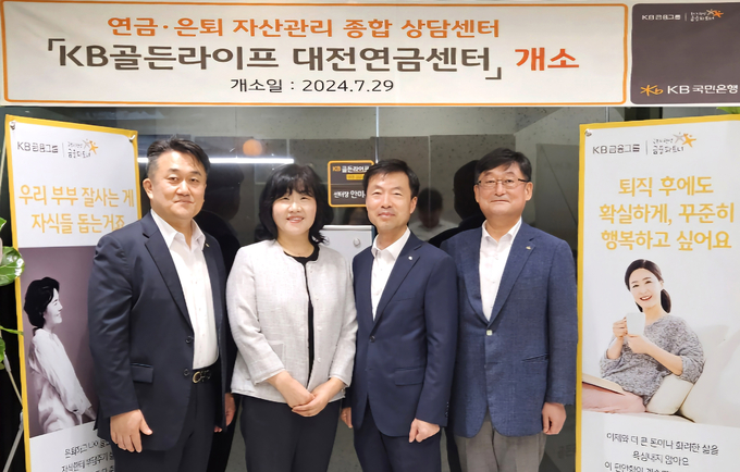 염용섭 KB국민은행 연금사업본부 상무(맨 왼쪽), 안미옥 KB골든라이프 대전 연금센터장(왼쪽 2번째)이 'KB골든라이프 대전연금센터 개소식'에서 기념촬영을 하고 있다. (사진=KB국민은행 제공)