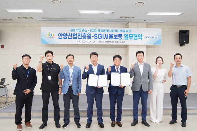 조광희 안양산업진흥원장(오른쪽 네 번째)과 김남필 SGI서울보증보험 인천경원본부장(다섯 번째)이 29일 협약을 마친 뒤 관계자들과 기념촬영을 하고 있다. (사진=안양산업진흥원 제공)