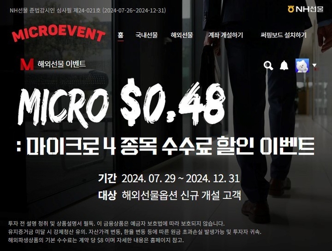 (사진=NH선물 제공)