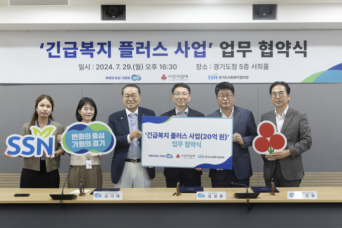 29일 경기도청 서희홀에서 진행된 ‘경기도 긴급복지 플러스 사업 업무협약식’에서 참석자들이 기념촬영을 하고 있다. (사진=경기도 제공)