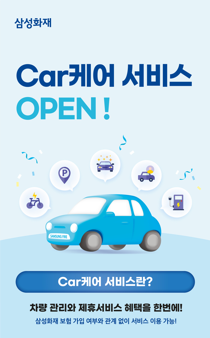 (사진=삼성화재 제공)