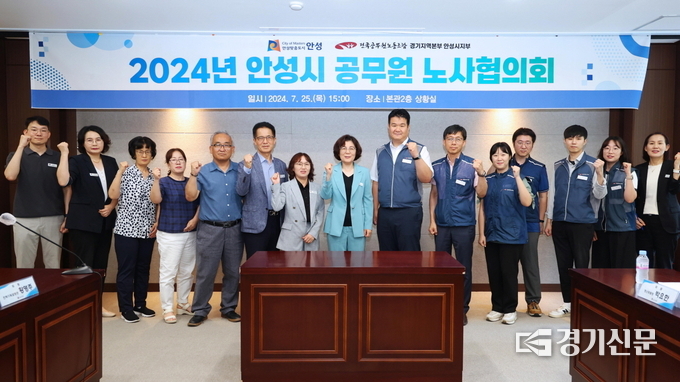 안성시 공무원 노사협의회 개최 모습. (사진=안성시 제공)