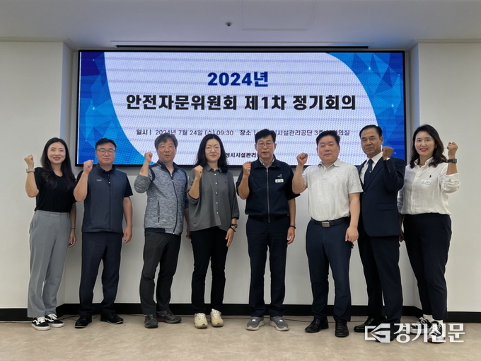 안성시시설관리공단 ‘제1차 안전자문위원회 정기회의’ 모습. (사진=안성시 제공)