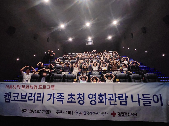 지난 29일 진행된 '캠코브러리 가족 초청 영화관람 나들이' 행사에서 김진곤 캠코경기지역본부장(사진 앞줄 왼쪽에서 두번째)이 캠코브러리 제14호점인 ‘아트지역아동센터’ 소속 아동 및 가족들과 함께 기념촬영을 하고 있다. (사진=한국자산관리공사 제공) 