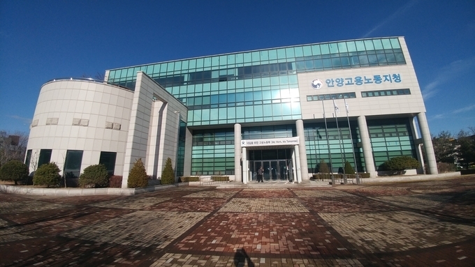 고용노동부 안양지청 전경. (사진=고용노동부 안양지청 제공)