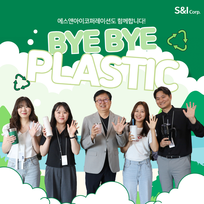 형원준 에스앤아이코퍼레이션 대표이사와 직원들이 ‘바이바이 플라스틱 챌린지’에 참여했다. (사진=에스앤아이코퍼레이션 제공)