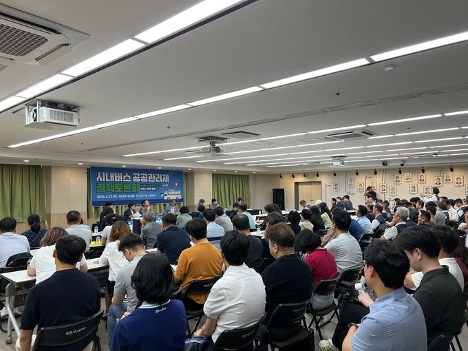  ‘부천시 시내버스 공공관리제 정책토론회’를 개최하는 모습. (사진=부천시 제공)