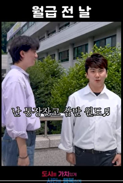화제가 된 '월급전날묵찌빠' 영상 캡쳐. (사진=군포시 제공)