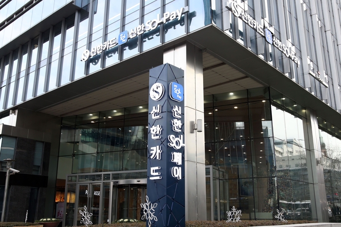 신한카드 본사 (사진=신한카드 제공)