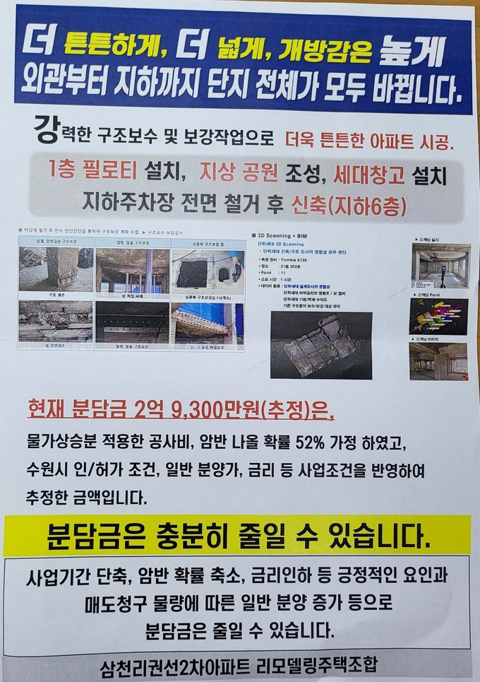 조합 측에서 배포한 안내문. (사진=독자 제공)