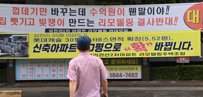 삼천리권선2차 아파트에 리모델링 홍보현수막과 사업을 반대하는 반대 현수막이 설치돼 있다. (사진=옥지훈 기자)