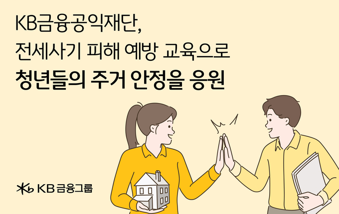(사진=KB금융공익재단 제공)