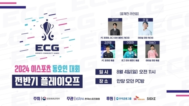 2024 이스포츠 동호인 대회 포스터. (사진=문화체육관광부 제공)