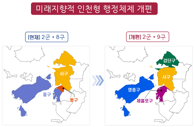 미래지향적 인천형 행정체제 개편 지도. ( 사진 = 인천시 제공 )