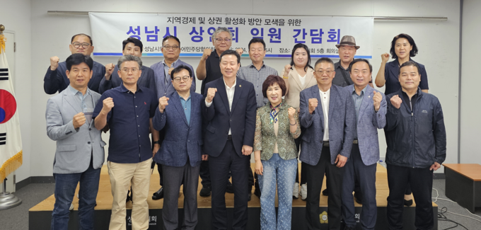 성남시의회 더불어민주당 의원협의회가 지난 30일 시의회 5층 회의실에서 성남시 상인회 임원들과 간담회를 가졌다. (사진=성남시의회 제공)