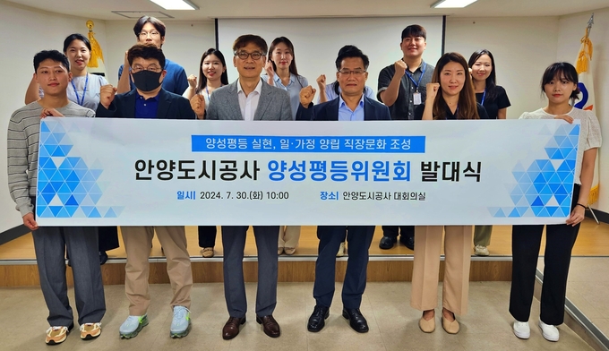 이명호 안양도시공사 사장(앞줄 왼쪽 세 번째)이 30일 양성평등위원회 발대식을 마친 뒤 임직원과 함께 기념촬영을 하고 있다. (사진=안양도시공사 제공)