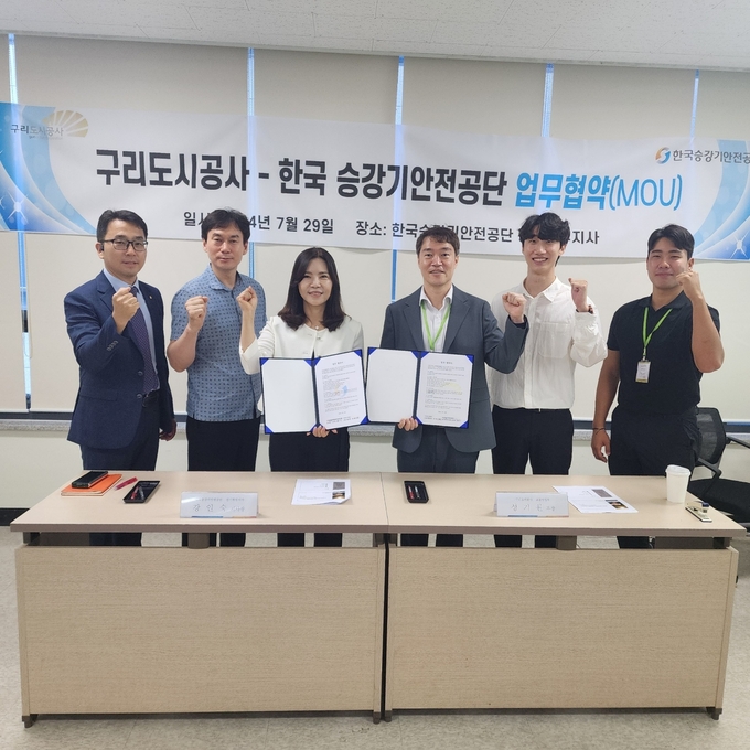 구리도시공사는 8월로 예정된 8호선 연장구간(별내선) 개통을 앞두고 승강설비의 안전한 운영을 위해 한국승강기안전공단과 업무협약(MOU)를 체결했다.(사진=구리도시공사 제공)