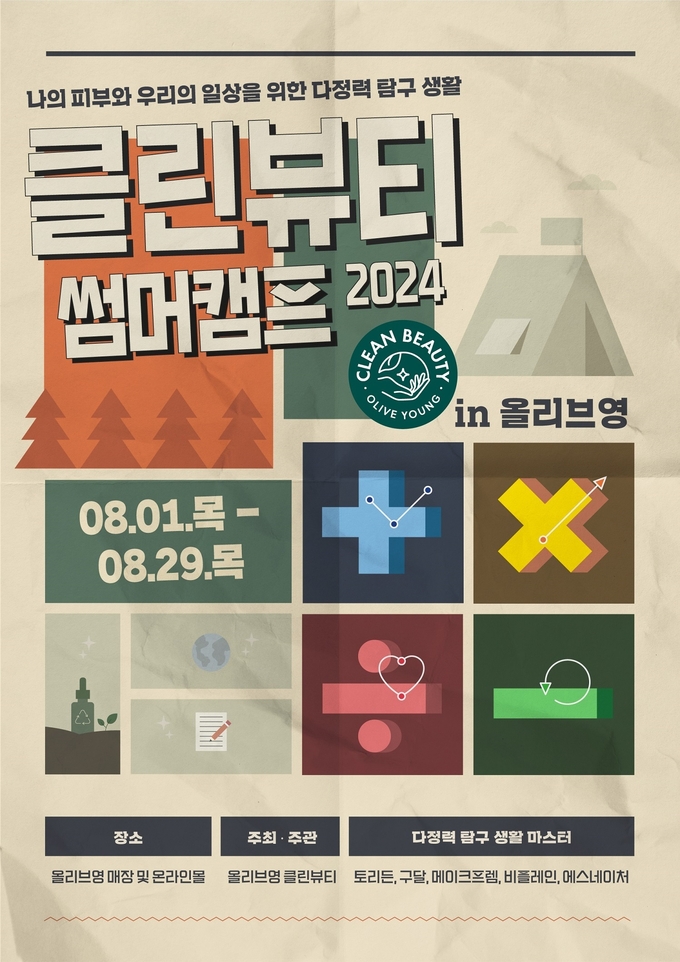 (사진=CJ올리브영 제공)