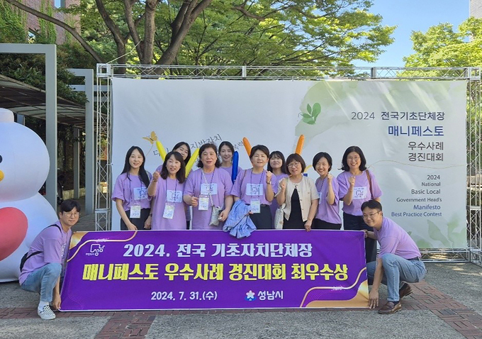 성남시가 전국 기초자치단체장 매니페스토 우수사례 경진대회에서 ‘최우수상’을 수상했다. 수상 후 기념사진. (사진=성남시 제공)