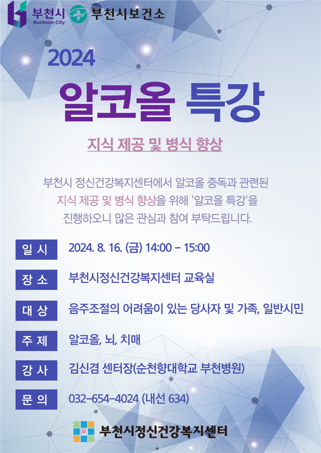  제7회 정신건강 미술공모전 안내문. (사진=부천시 제공)