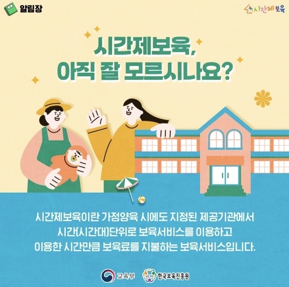 시간제 보육 안내 홍보물. (사진=수원시 제공)