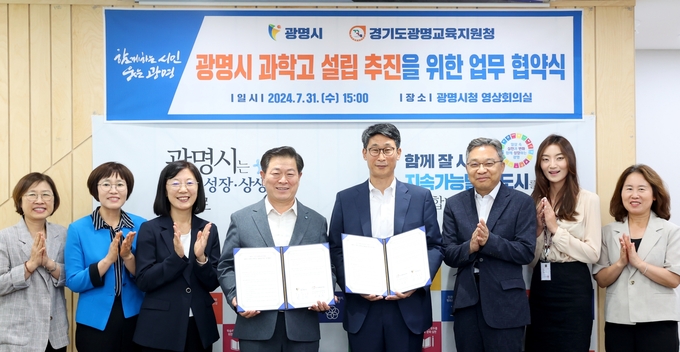 광명시는 지난 달 31일 시청 영상회의실에서 광명교육지원청과 ‘광명시 과학고 설립 추진을 위한 업무협약’을 체결했다. (사진=광명시 제공)