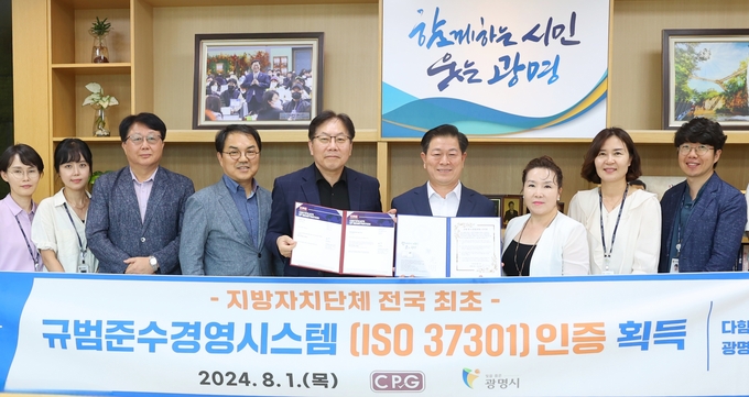 광명시가 전국 지자체 최초로 조직 내 부패·비리 예방과 윤리적 경영 실현 능력을 글로벌인증기관으로부터 인정받았다. (사진=광명시 제공).