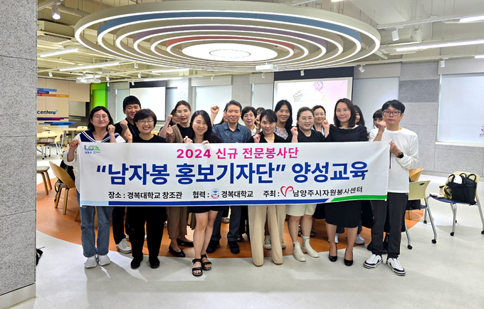 남양주시 자원봉사자와 경복대학교 학생들로 구성된 ‘남자봉 홍보기자단’. (사진=경복대 제공)