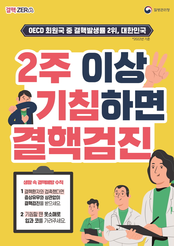 부천시는 8월 한 달 동안 결핵예방법 제11조에 따른 결핵 및 잠복결핵감염 검진의무기관을 대상으로 검진 의무 안내 및 검진 이행 여부를 점검한다. (사진=부천시 제공)