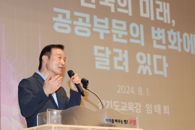 1일 임태희 경기도교육감이 고양시청 초청특강에 참석해 발언하고 있다. (사진=경기도교육청 제공) 