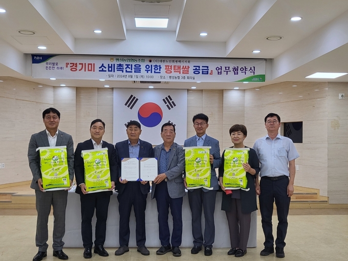 팽성농협이 대한노인회 평택시지회와 관내 경로당에 평택쌀을 공급하는 MOU 협약을 체결했다. (사진=경기농협 제공)