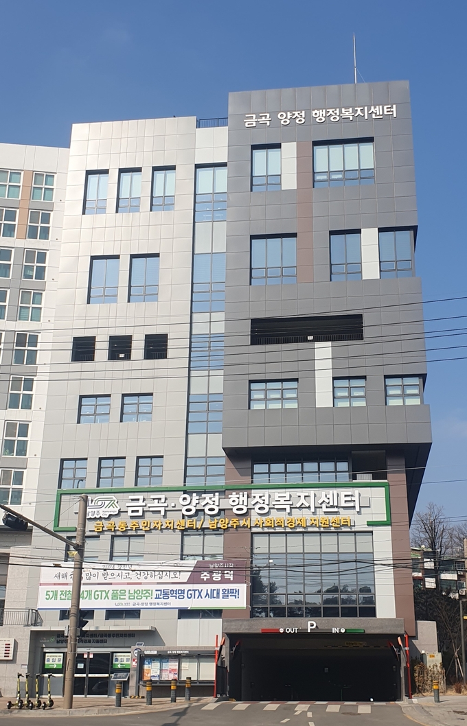 남양주시 금곡양정행정복지센터 부설주차장이 오는 9월 23일부터 유료로 운영된다. (사진=남양주시 제공)