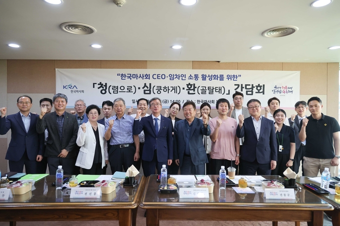 정기환 한국마사회 회장과 윤병현 상임감사위원은 최근 렛츠런파크 서울 내 임차인들을 직접 만나 '청심환' 간담회를 가졌다. (사진=한국마사회 제공)